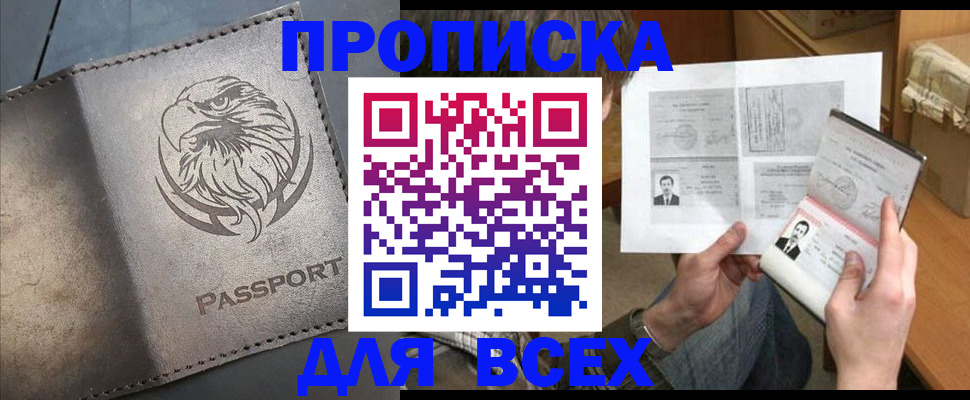 купить прописку в Называевске